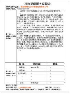 万荣税务服务